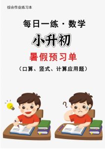暑假作业数学每日一练-30天 1-9年级-学科资源网