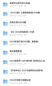 2025公考 国考 省考刷题超大合集-学科资源网