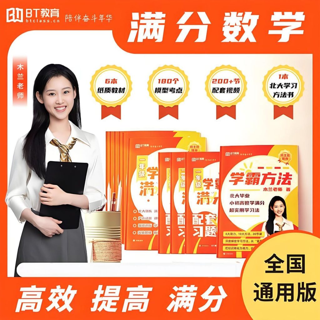 北大木兰老师《学霸思维满分数学 (1-6年级) 》-学科资源网
