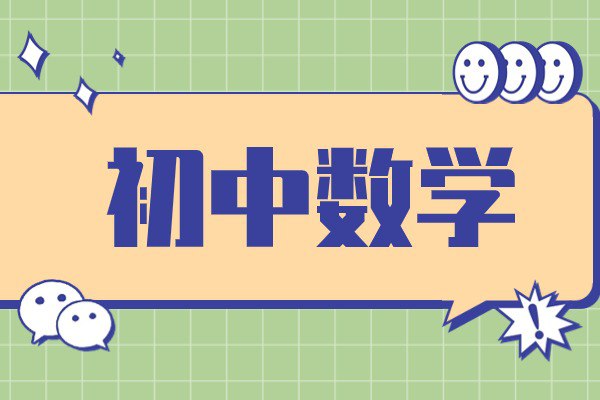 初中数学52个解题大招-学科资源网