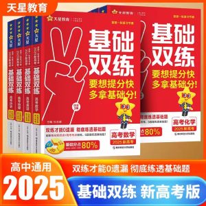 天星教育《2025版高考基础双练·课件》-学科资源网