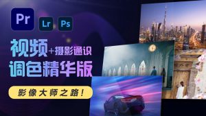 JustYou影像大师调色班-学科资源网