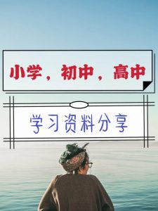 中小学精品资料 (高清可打印)-学科资源网