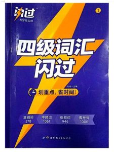 大学英语四级闪过词汇[pdf]-学科资源网