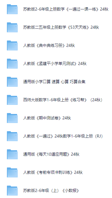 小学数学学习资料包-学科资源网