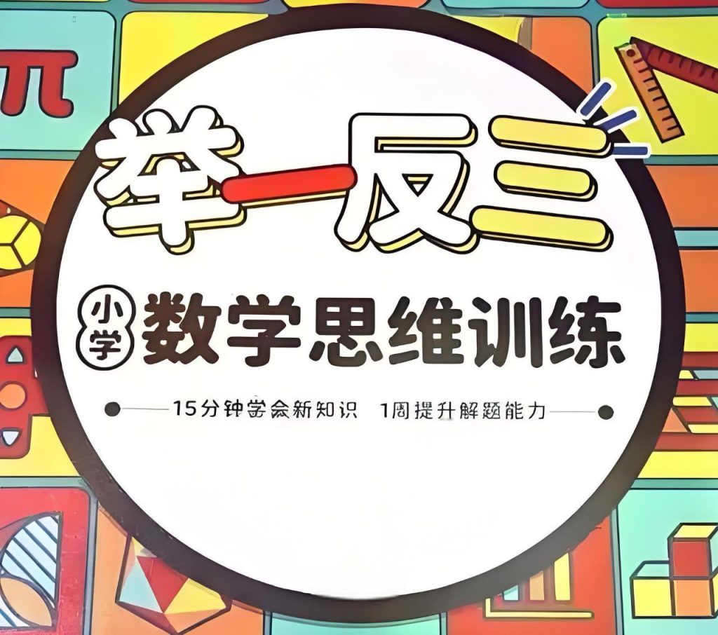小学奥数举一反三 (AB版)-学科资源网