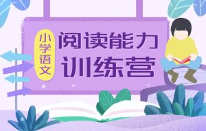 小学名师阅读训练营-学科资源网
