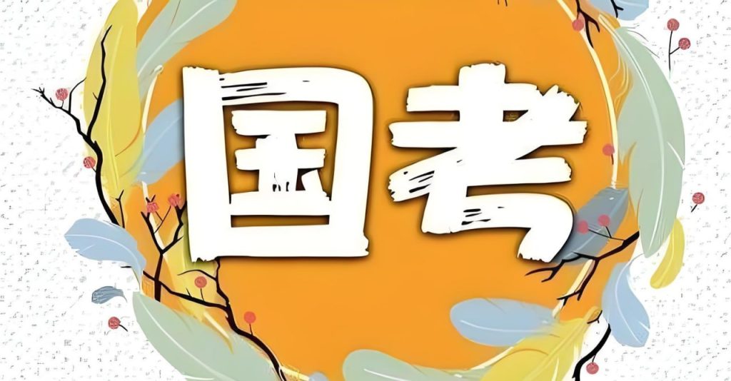 2025国考押题刷题资料合集-学科资源网