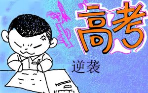 家长陪伴指导孩子逆袭中高考真的很容易-学科资源网