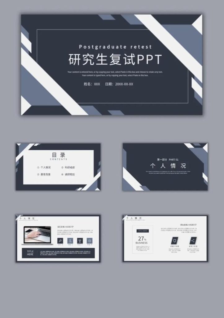 考研复试PPT合集【模板+预览图】【共94套】-学科资源网
