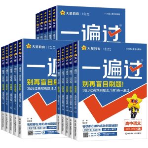 天星教育《一遍过·高中同步课件 (2025版) 》-学科资源网