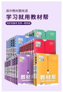 2025版《高中教材帮》 (多版本)-学科资源网