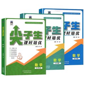 奥赛王《尖子生课时培优 (7-9年级数学) 》-学科资源网