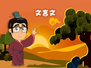 漫画版小学文言文启蒙-学科资源网