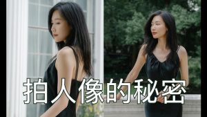 帽子阿姨人像摄影教程-学科资源网