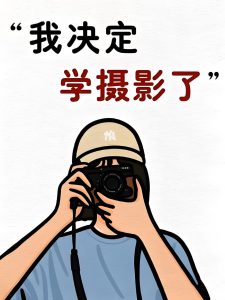 李小蕾摄影课程大全-学科资源网