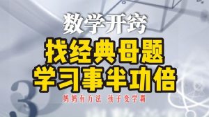 学魁榜《母题清单+直击中考+题型手卡·初中数学》-学科资源网