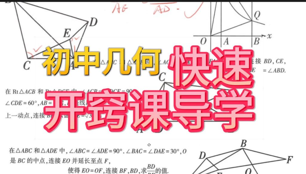 初中几何模型各版本资料汇编-学科资源网