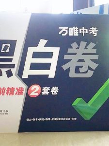 2024万唯《黑白卷》中考押题卷（全国各地版本）-学科资源网