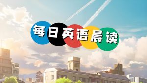 小学英语晨读美文-学科资源网