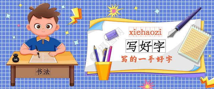 少儿硬笔书法AI课-学科资源网