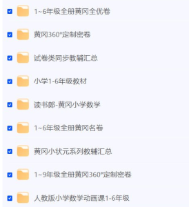 中小学生黄冈试卷资料-学科资源网