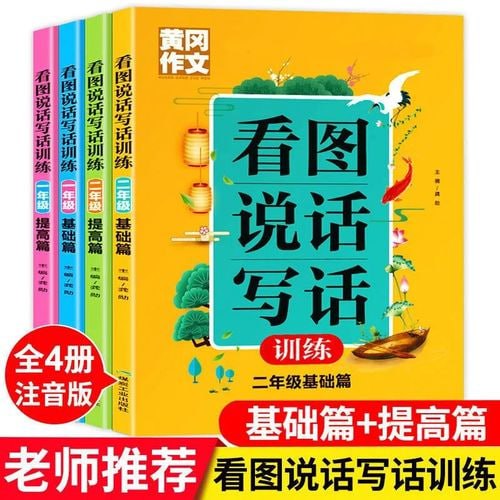 小学生看图写话专项训练60讲-学科资源网