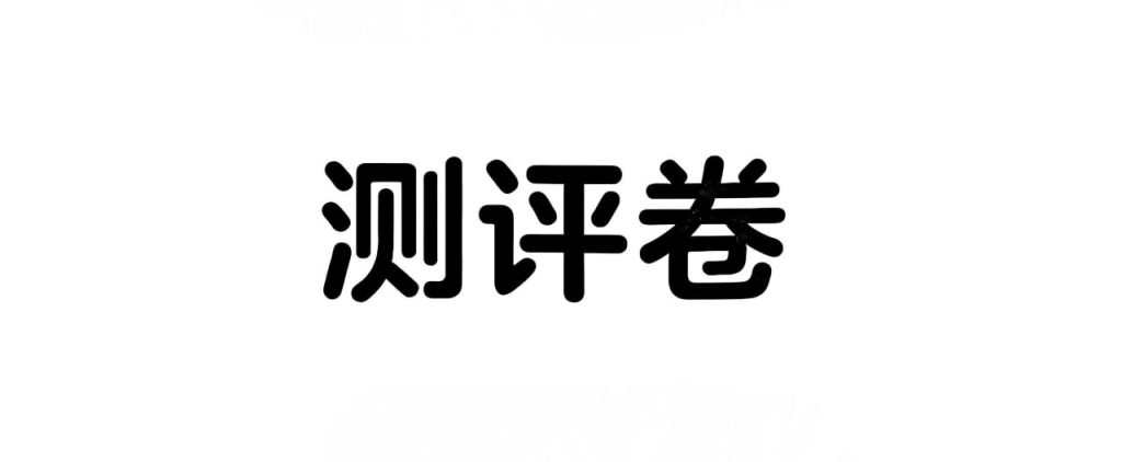 《五三·增分测评卷 (2025版) 》高中全科-学科资源网