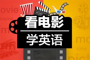 【看电影学英语】110部动画电影中英纯英字幕附台词文本-学科资源网