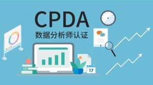 cda数据分析师-CDA一级二级考试视频课-学科资源网