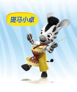 子益智动画片《斑马小卓 (中文版) 》-学科资源网