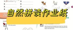 英语自然拼读练习作业纸-学科资源网