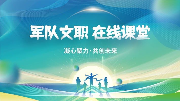 2025徐韬文职课-学科资源网