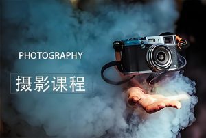 米你课堂《摄影后期第16期》-学科资源网