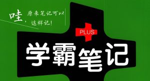 绿卡图书《初中学霸同步笔记 (全九科) 》-学科资源网
