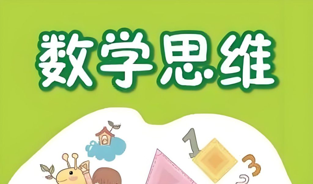 高豆豆小学数学思维突破课程 (1-6年级)-学科资源网