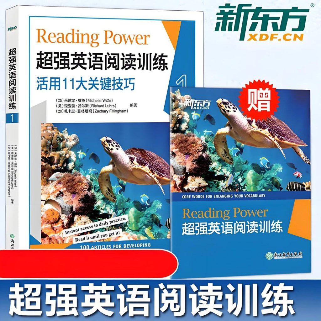 新东方《超强英语阅读训练 (pdf+音频) 》-学科资源网