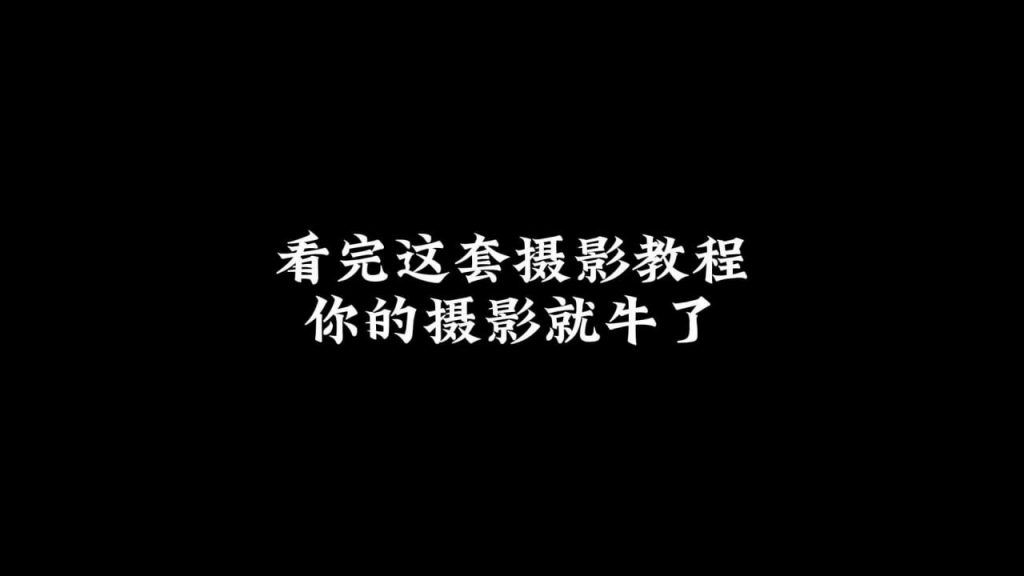 莉莉酱人像摄影和修图网络课-学科资源网