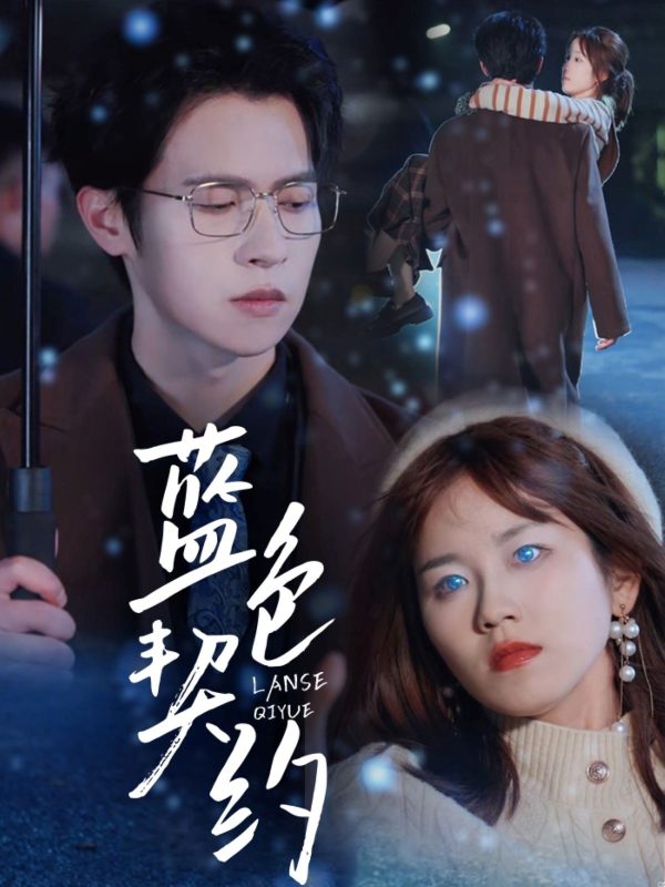 蓝色契约-学科资源网