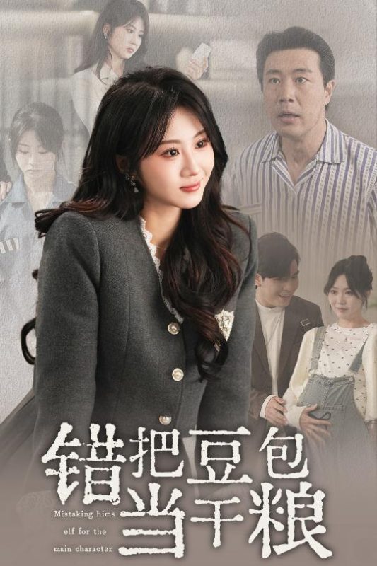 错把豆包当干粮-学科资源网