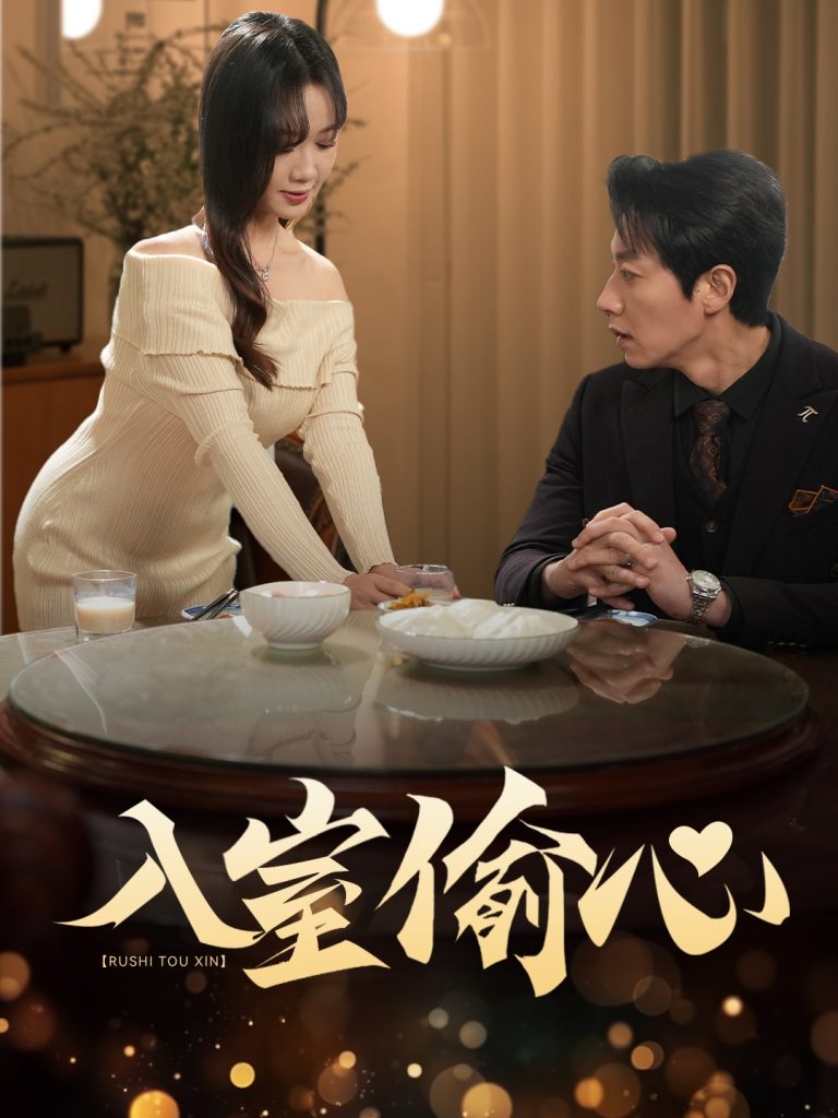 入室偷心-学科资源网