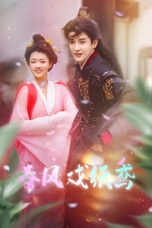 春风戏纸鸢-学科资源网