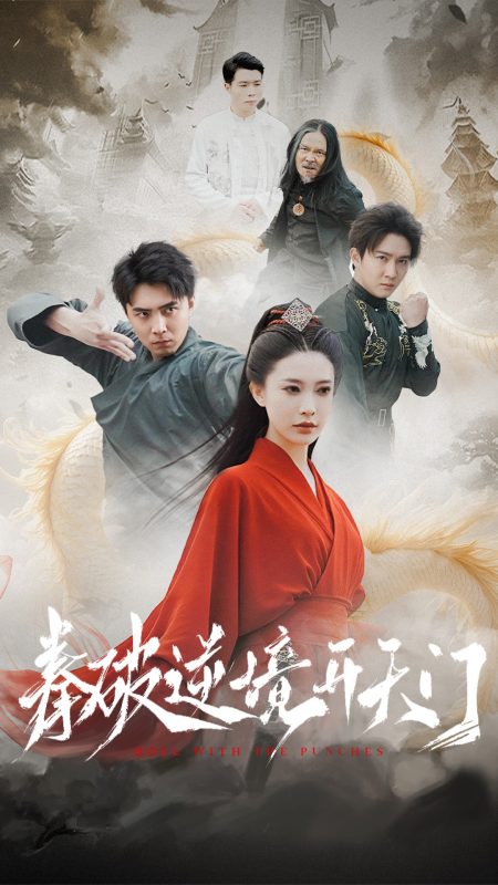 拳破逆境开天门-学科资源网