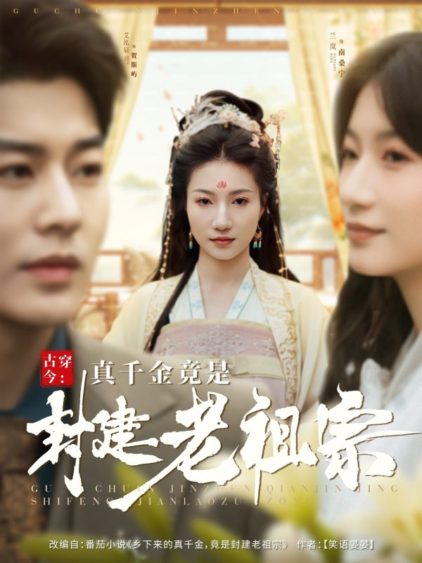 封建老祖宗-学科资源网