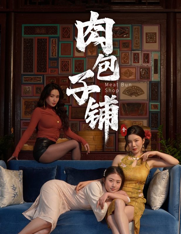 肉包子铺-学科资源网