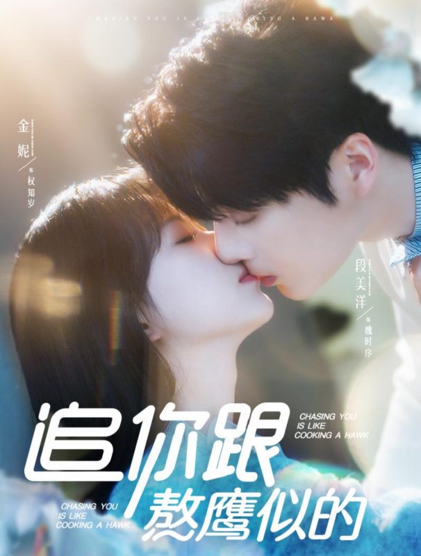 追你跟熬鹰似的-学科资源网