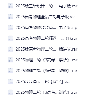 图片[2]-2025物理二轮《3…2年模拟•专题攻略》-学科资源网