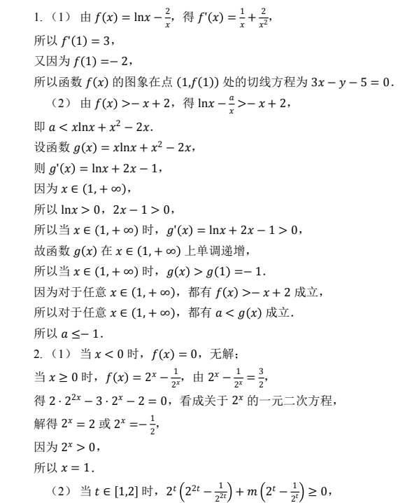 【数学50】高中数学分离变量通关50题-学科资源网