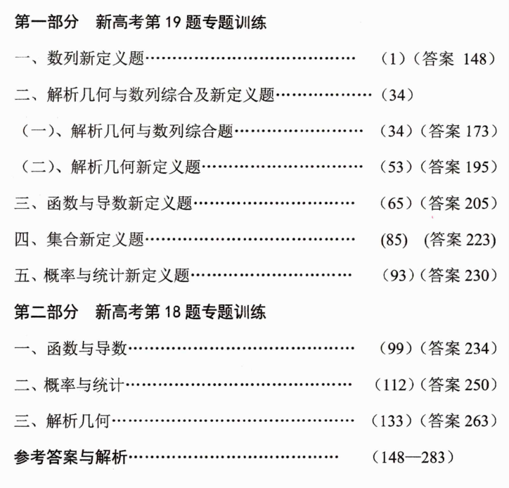 图片[2]-新高考数学第18、19题突破-学科资源网