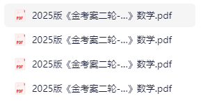 图片[2]-金考案二轮数学专题透析(2)-学科资源网